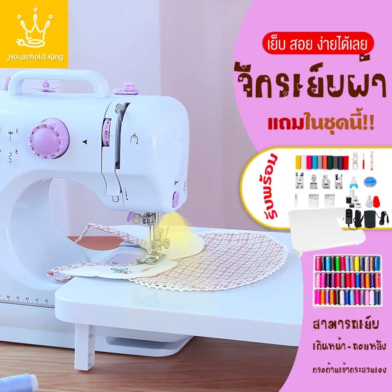 เครื่องเย็บผ้า จักรเย็บผ้าไฟฟ้า จักรเย็บผ้าขนาดพกพา กำลังไฟ 7.2W พกพาง่าย sewing machine