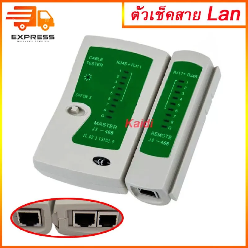 เครื่องทดสอบสาย Lan