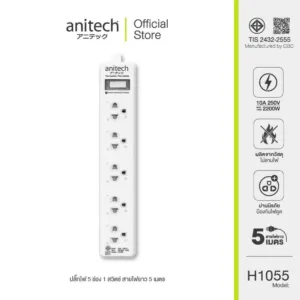 Anitech แอนิเทค ปลั๊กไฟ มอก. 5 ช่อง รุ่น H1055 สายยาว 5 เมตร รับประกันสูงสุด 2 ปี