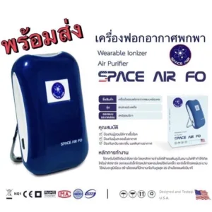 Space Air FO เครื่องผลิตไอออน เครื่องฟอกอากาศแบบพกพา มีใบรับประกันให้ทุกกล่อง