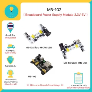 MB102 MB-102 Breadboard Power Supply Module 3.3V 5V สำหรับArduino /Voltage Regulator Module พร้อมส่ง