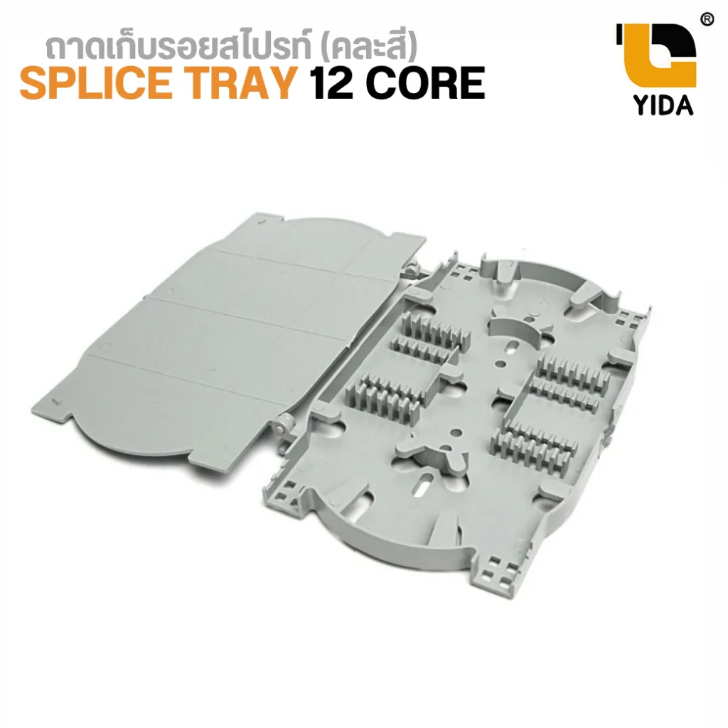 splice tray 12 core ถาดสไปซ์สายไฟเบอร์ออปติก ถาดเก็บสายรอยต่อจุด Splice FTTH FTTX 12 core 24 core