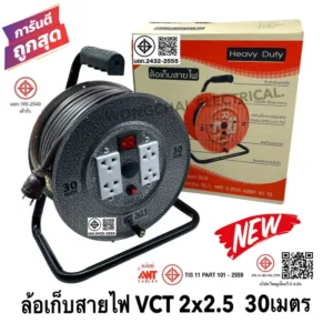 ล้อเก็บสายไฟ VCT 2x2.5 Sq.mm. พร้อมสายไฟ 30 เมตร  สีดำ รุ่นมีสวิทซ์ควบคุม ปลั๊กกราวคู่ 2ตัว มีฟิวส์
