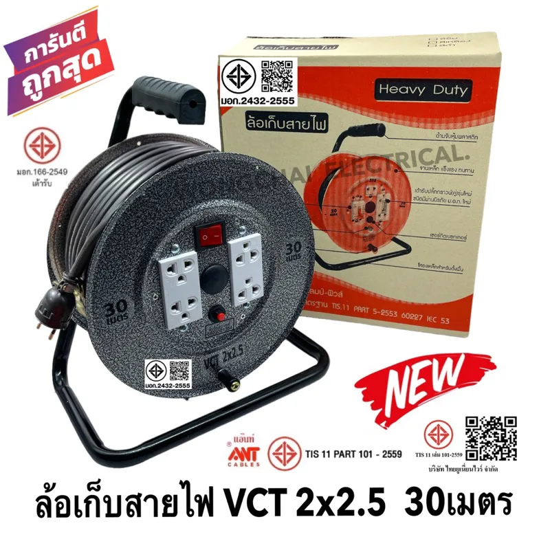 ล้อเก็บสายไฟ VCT 2x2.5 Sq.mm. พร้อมสายไฟ 30 เมตร  สีดำ รุ่นมีสวิทซ์ควบคุม ปลั๊กกราวคู่ 2ตัว มีฟิวส์