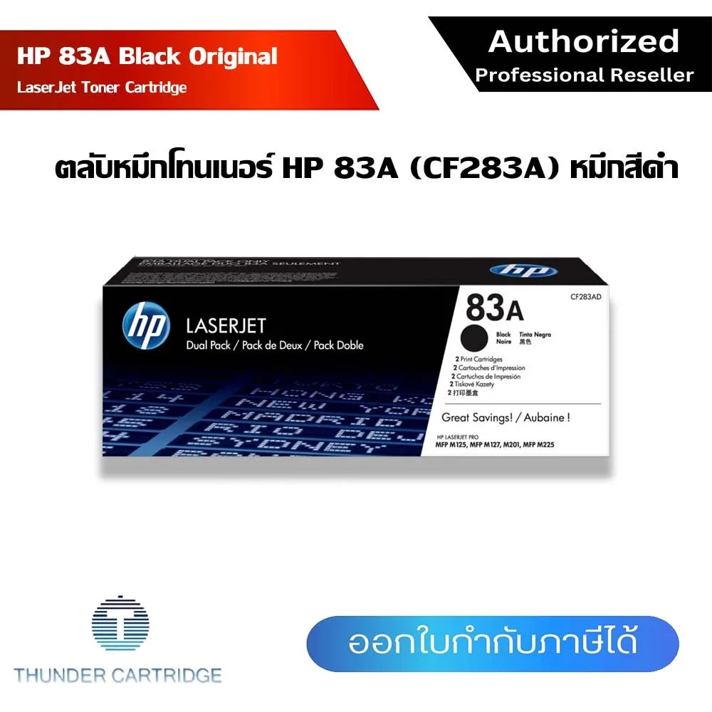 ตลับหมึกพิมพ์ HP 83A ตลับหมึกโทนเนอร์ สีดำ ของแท้ Black Original Toner Cartridge (CF283A) รับประกัน 5 ปี