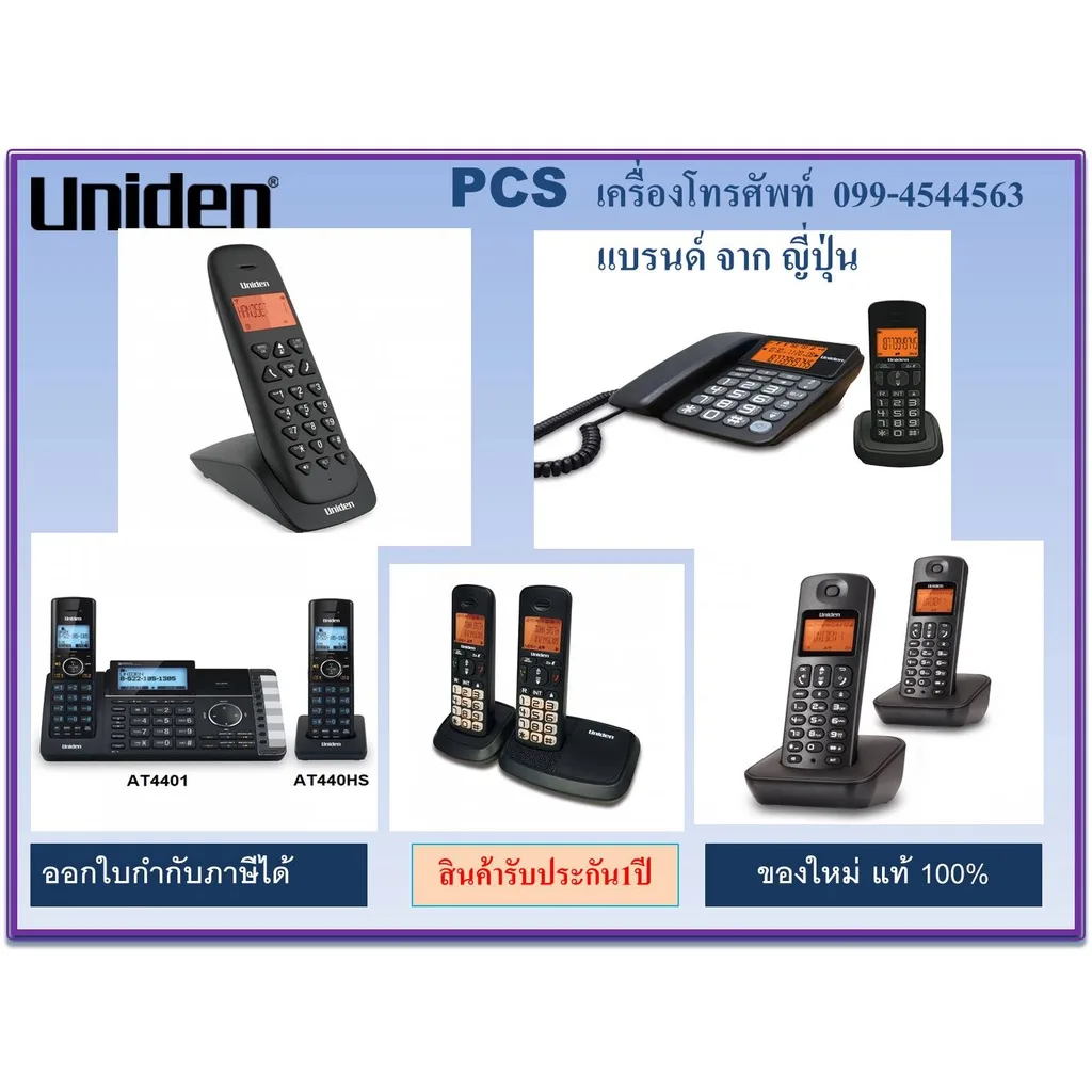 Uniden AT4105 / AT3102 / AT4202 โทรศัพท์แบบไร้สาย มีหน้าจอ Cordless Phone with backlighted LCD and Speakerphone Black