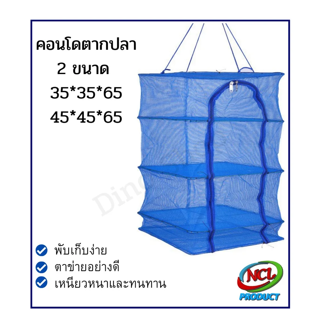 คอนโดตากปลา ที่ตากอาหาร 3ชั้น อย่างดี