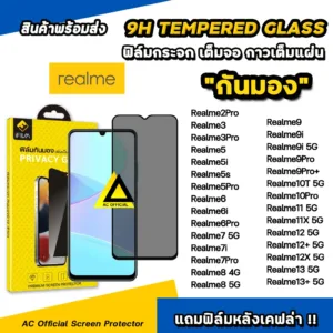 iFilm ฟิล์มกันมอง privacy For realme 13 + realme12 x realme11 realme10t realme9 realme8 realme6 ฟิล์มกันเสือก กันเผือก
