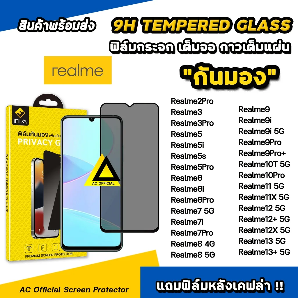 iFilm ฟิล์มกันมอง privacy For realme 13 + realme12 x realme11 realme10t realme9 realme8 realme6 ฟิล์มกันเสือก กันเผือก