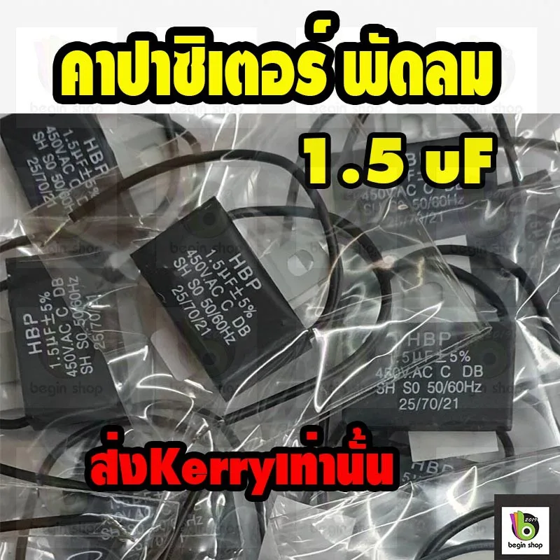 คาปา 1.5 1.8 2 2.5 3 3.5 4 uf คาปาซิเตอร์ อะไหล่พัดลม แคป cap พัดลมตั้งโต๊ะ ตัวเก็บประจุ