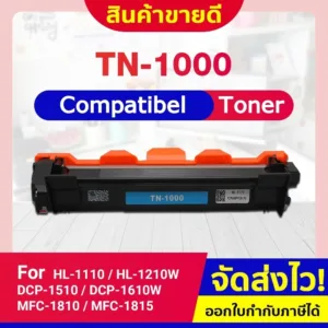 TN1000 หมึกเทียบเท่า TN-1000 For Brother HL-1110/1210W/DCP-1510/1610W/MFC-1810/1811/1815/1910