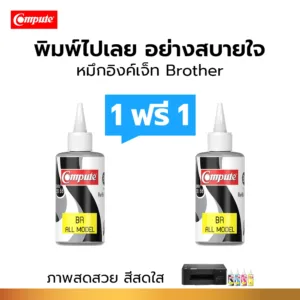 1แถม1 Compute 120cc น้ำหมึก สำหรับ BROTHER Inkjet น้ำหมึกอิงค์เจ็ท BT5000 B60 BT60 BK (สีดำ) ทุกรุ่น