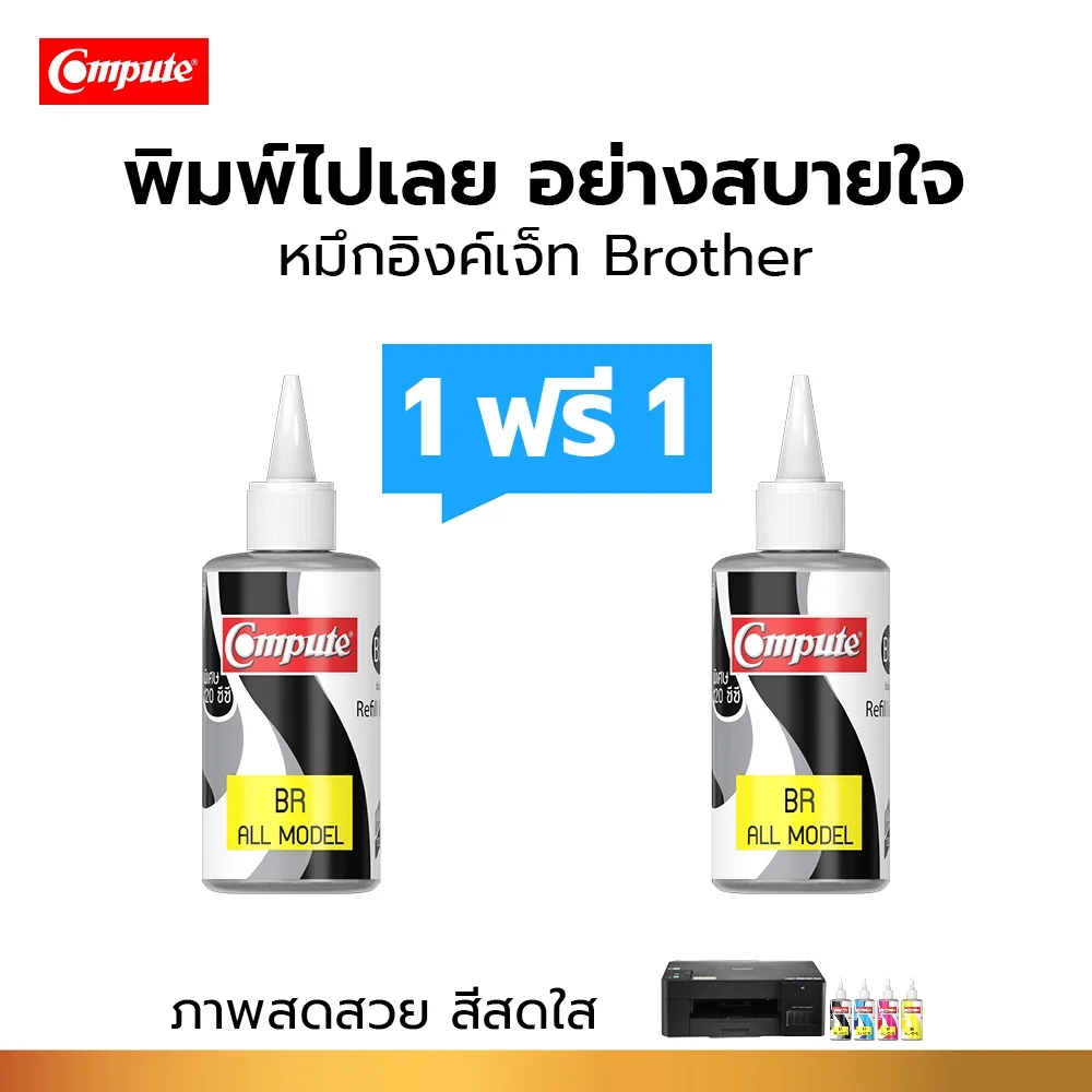 1แถม1 Compute 120cc น้ำหมึก สำหรับ BROTHER Inkjet น้ำหมึกอิงค์เจ็ท BT5000 B60 BT60 BK (สีดำ) ทุกรุ่น