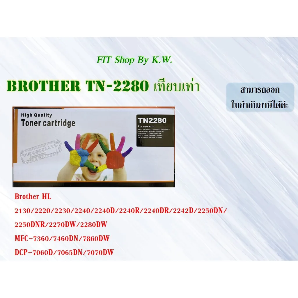 ตลับเทียบเท่า Brother TN-2280
