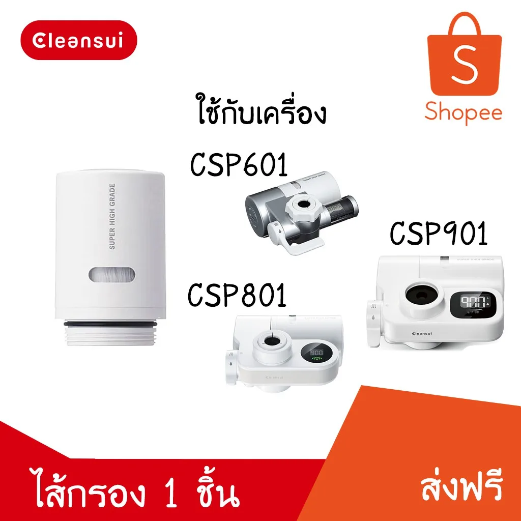 CLEANSUI ไส้กรองน้ำ รุ่น HGC9SZ  (ไม่มีกล่อง) สำหรับตัวเครื่อง  CSPX