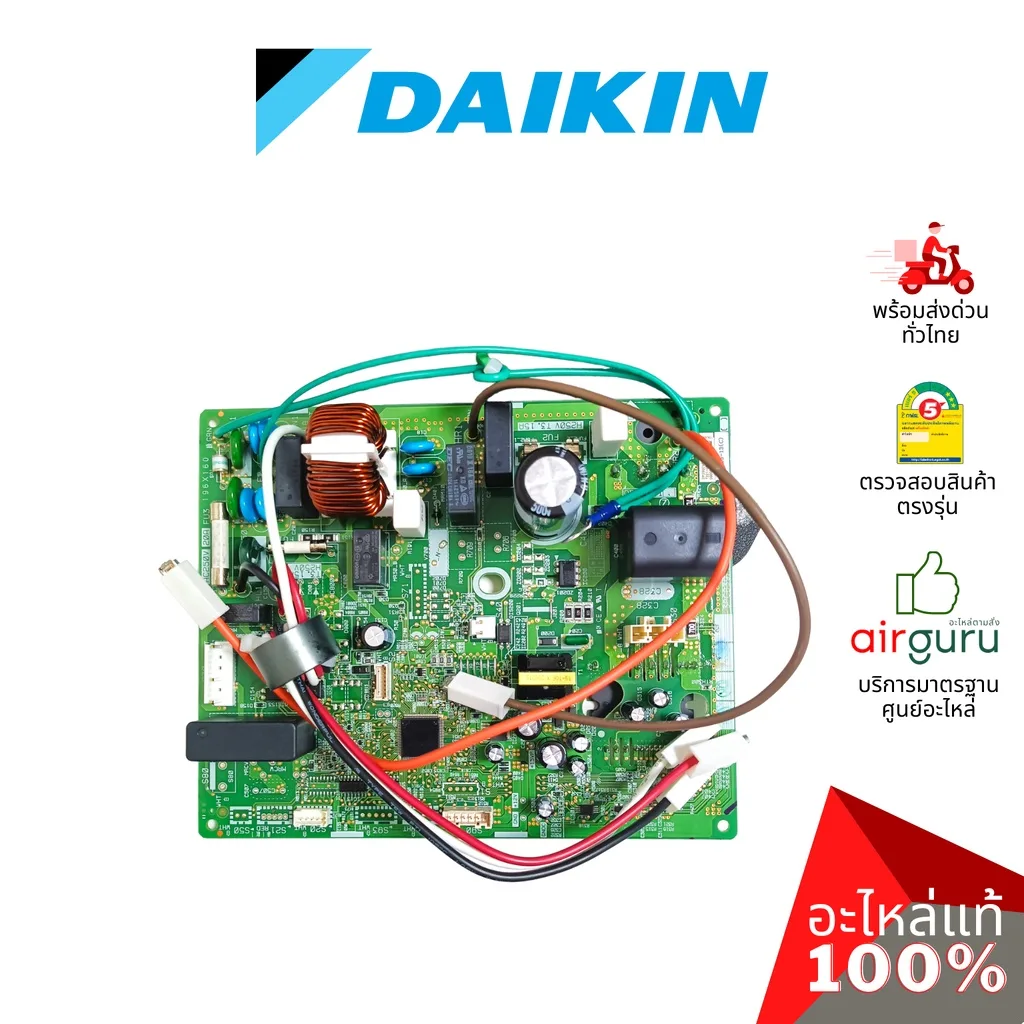 แผงวงจรคอยล์ร้อน Daikin รหัส 2531652 (4015725) PRINTED CIRCUIT BOARD (MAIN) แผงบอร์ดแอร์ เมนบอร์ด คอยล์ร้อน อะไหล่แอร...