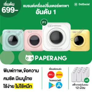 Paperang x Peripage เครื่องปริ้นพกพา เครื่องพิมพ์สติกเกอร์ ของแท้ Peripage A6 Paperang P1