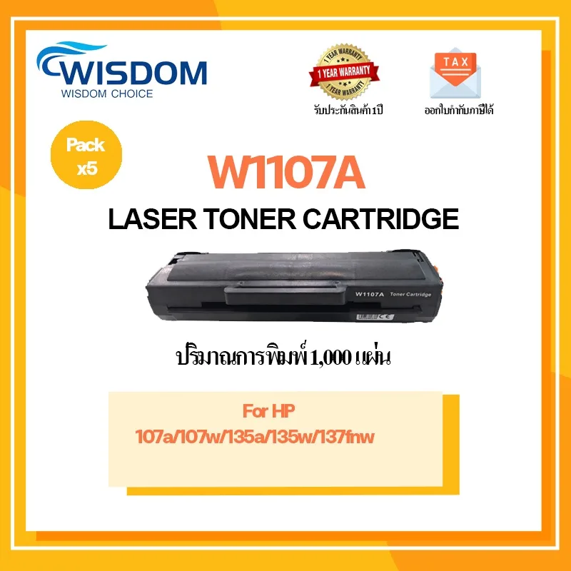 หมึกพิมพ์ for printer เครื่องปริ้น HP Laser 107a