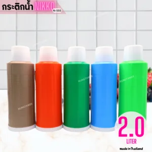 NIKKO กระติกน้ำร้อน  2ลิตร N-55- N-111- N-333 พลาสติก กาน้ำ กระติกน้ำร้อน NIKKO 1.0 - 2.0 ลิตร