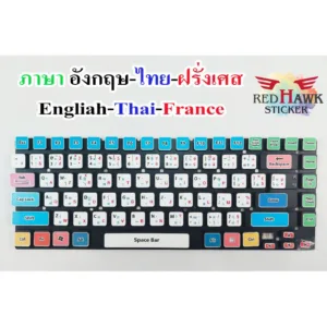 สติ๊กเกอร์แปะคีย์บอร์ด keyboard ภาษา ฝรั่งเศส