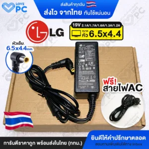 อะแดปเตอร์จอแอลจี LG 19V *หัวเข็มขนาด 6.5x4.4mm* [ใช้ได้ทั้ง 2.1A / 1.7A / 1.6A /1.3A / 1.2A] สายชาร์จไฟ Monitor Adapter