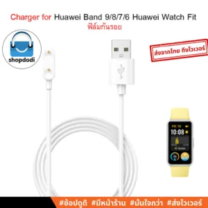 #Shopdodi สายชาร์จ Huawei watch Fit3/ Fit special edition / Fit new / Fit2 / Band 9 / 8 / 7 Charger