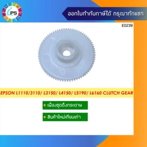 1718065 เฟืองคลัชดึงกระดาษ Epson L3110/3115/1110 SPUR GEAR CLUTCH 45.6