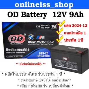 OD Battery ขนาด 12V 9Ah รับประกันสินค้า 1 ปี สำหรับเครื่องสำรองไฟฟ้า UPS เสียภายใน 30 วัน เปลี่ยนตัวใหม่
