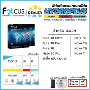 Huawei ทุกรุ่น FOCUS ฟิล์ม ไฮโดรเจล Film ใส ด้าน ถนอมสายตา Huawei Pura 70 Ultra 70 Pro Mate 50 Pro Nova 12s 12i ใบกำก...