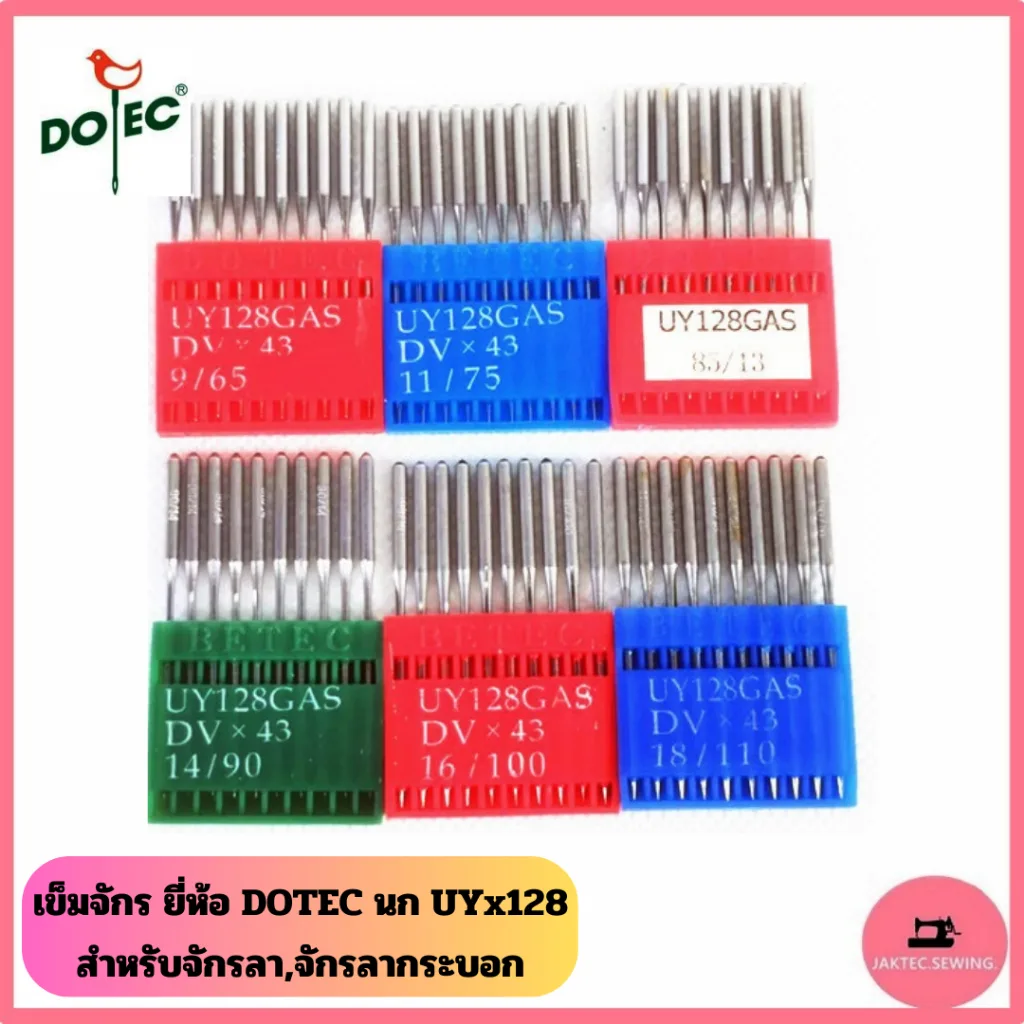 เข็มจักร ยี่ห้อ DOTEC นก (UY*128) สำหรับจักรลา