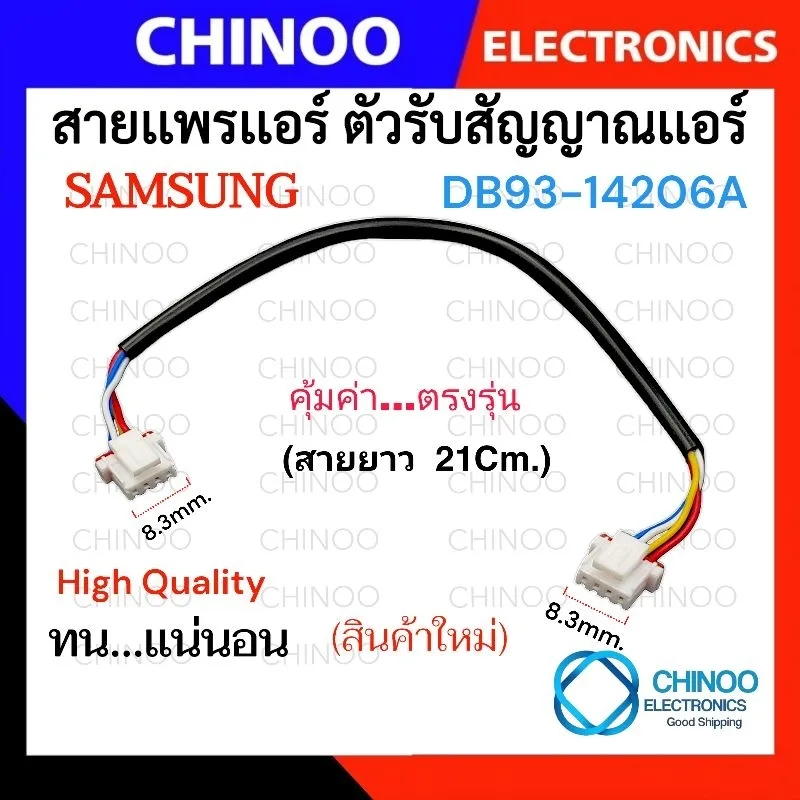 DB93 สายเเพรเเอร์ SAMSUNG สายแพร์ต่อตัวรับสัญญาณแอร์ DB93-14206A ซัมซุง   สายเเพร เเอร์ CHINOO THAILAND