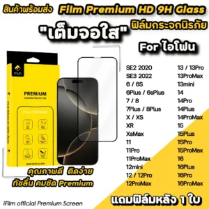 HOT iFilm ฟิล์มกระจก เต็มจอใส For iphone 16 pro max 16plus 15promax 15plus 14pro 13 mini iphone11 7/8 plus ฟิล์ม ไอโฟน