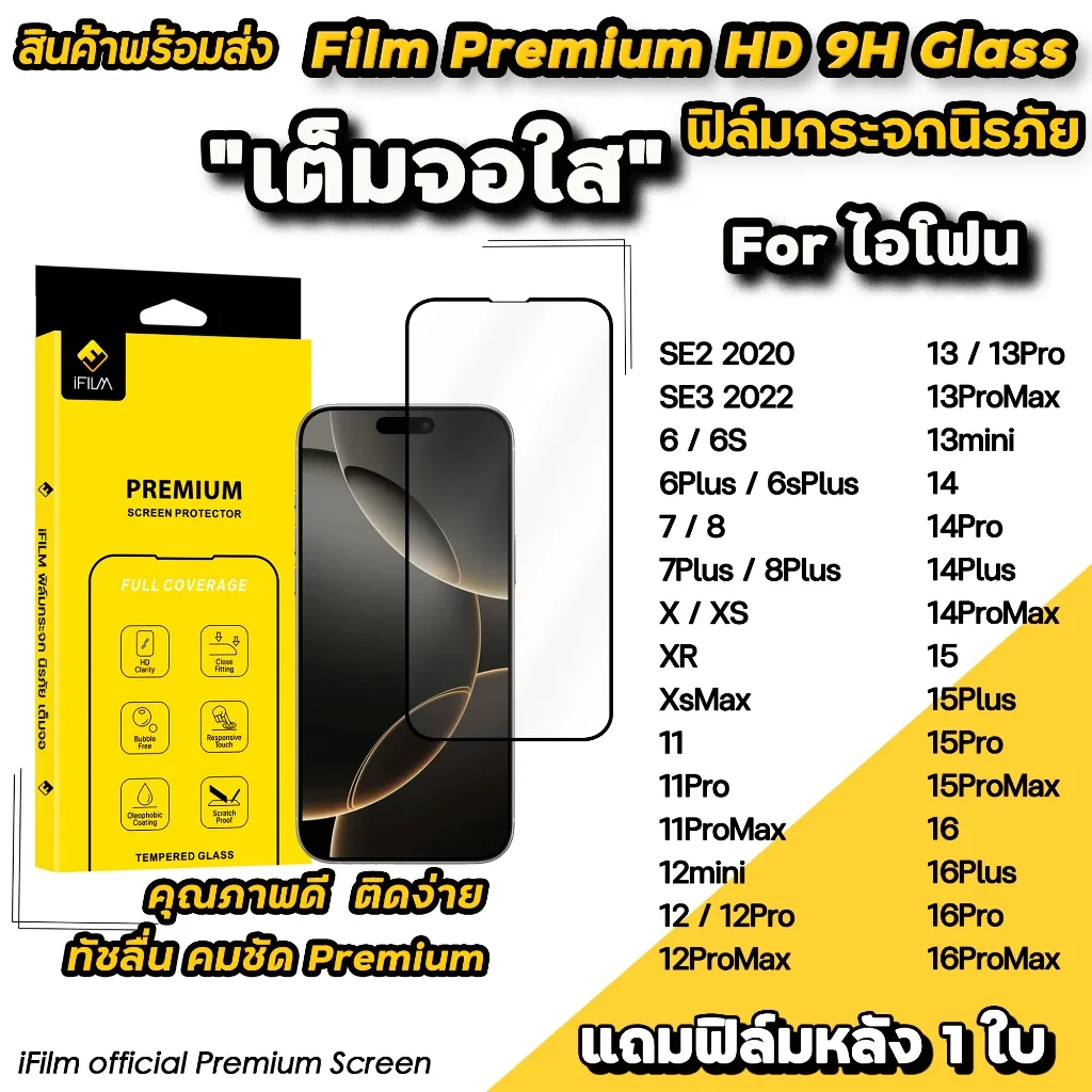 HOT iFilm ฟิล์มกระจก เต็มจอใส For iphone 16 pro max 16plus 15promax 15plus 14pro 13 mini iphone11 7/8 plus ฟิล์ม ไอโฟน