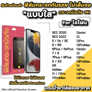 ฟิล์มกระจกใส ไม่เต็มจอ ไม่บังภาพ For iphone 14promax 14 13ProMax 13mini 12ProMax 11Pro 7Plus Xr ฟิล์มใส ไอโฟน solove