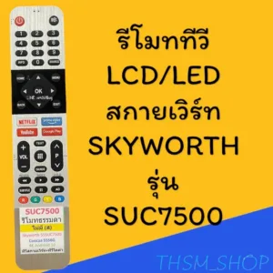 รีโมทรุ่น : สกายเวิร์ท Skyworth โคค่าCoocaa รหัส SUC7500 หน้าเงิน สินค้าพร้อมส่ง
