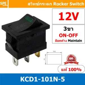 [ 3 ชิ้น ] KCD1-101N-5 12V เขียว Green สวิทช์ ไฟขีด LED ขีด 3ขา ON-OFF สวิทช์กระดก เล็ก สวิทช์ KCD1 101N Rocker switc...