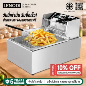 LENODI หม้อทอดไฟฟ้า 1อ่าง เพื่อการพาณิชย์ ขนาด6ลิตร (E81) Commercial deep fryer-EP27