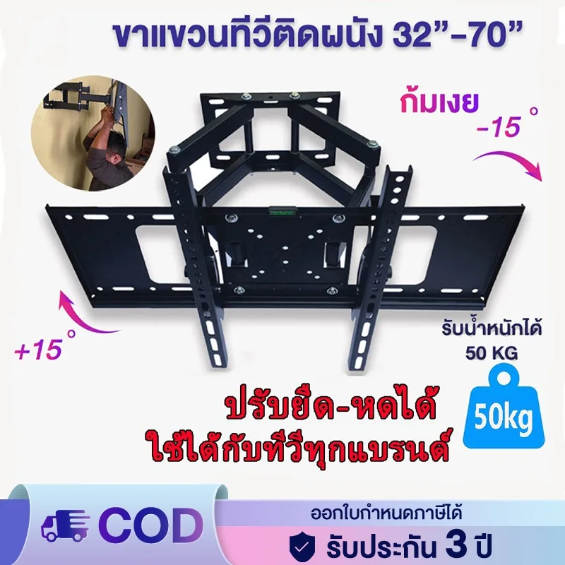 สินค้าพร้อมส่ง ขาแขวนTV แบบติดผนัง ปรับก้ม-เงย ยืดหดได้ รองรับทีวี LED LCD แข็งแรงทนทาน