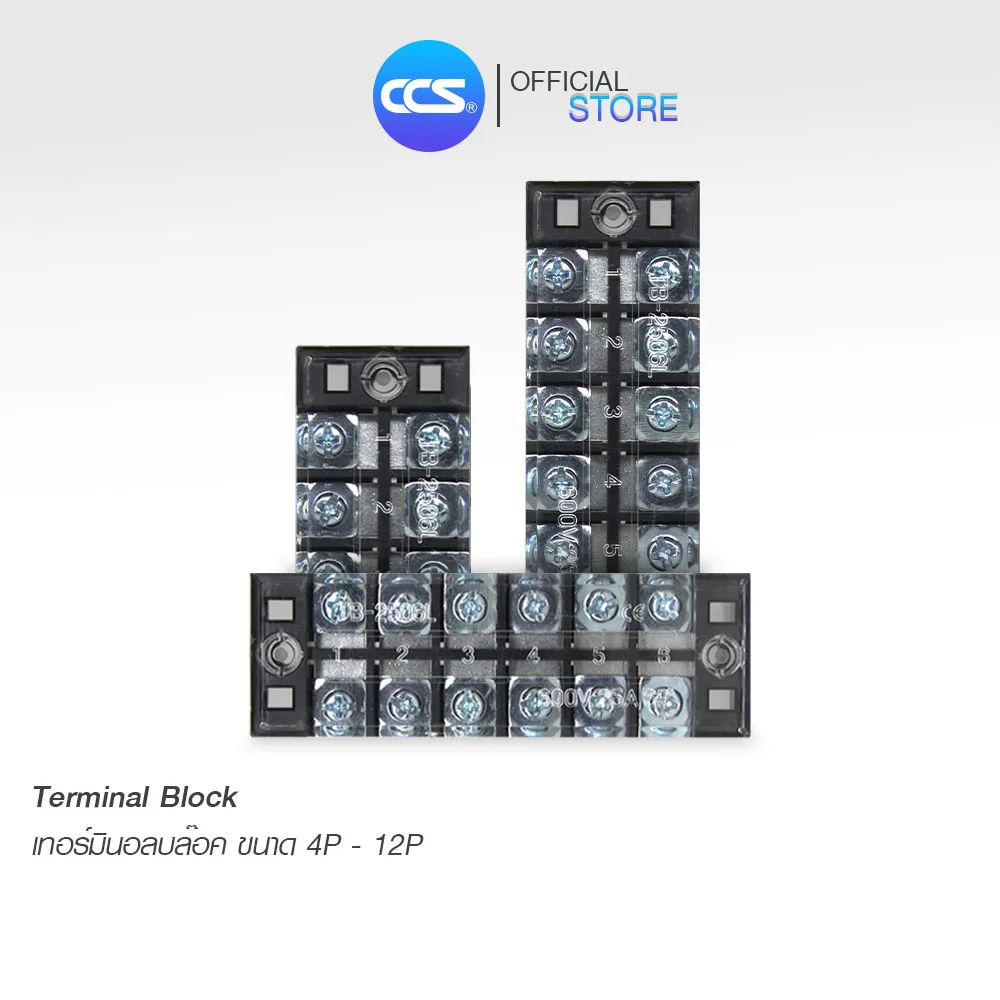 เทอร์มินอล บล็อก Terminal Block 4P / 6P / 8P / 10P / 12P - 25A แบรนด์ CCS