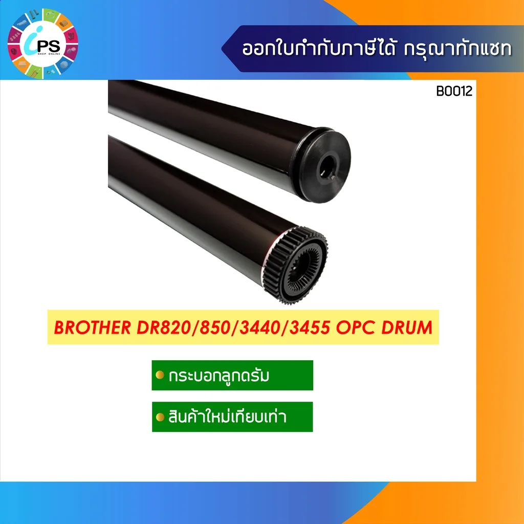 DR820/3460/3405/3455 ลูกดรัม Brother DCP-L5500DN/L5900HL-L6200DW/6800 OPC Drum(Premium Coating /Long life )