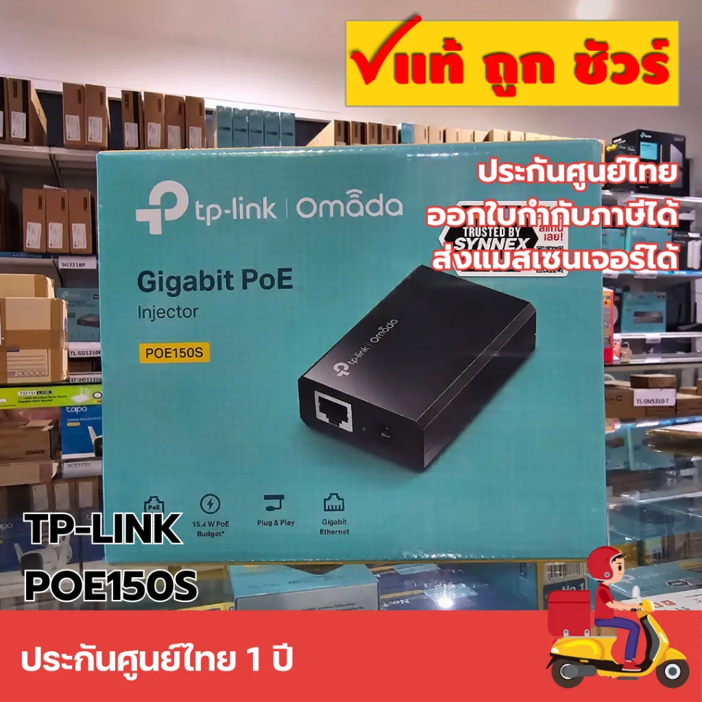 ส่งแมสได้   TP-Link POE150S (TL-POE150S) Omada PoE Injector