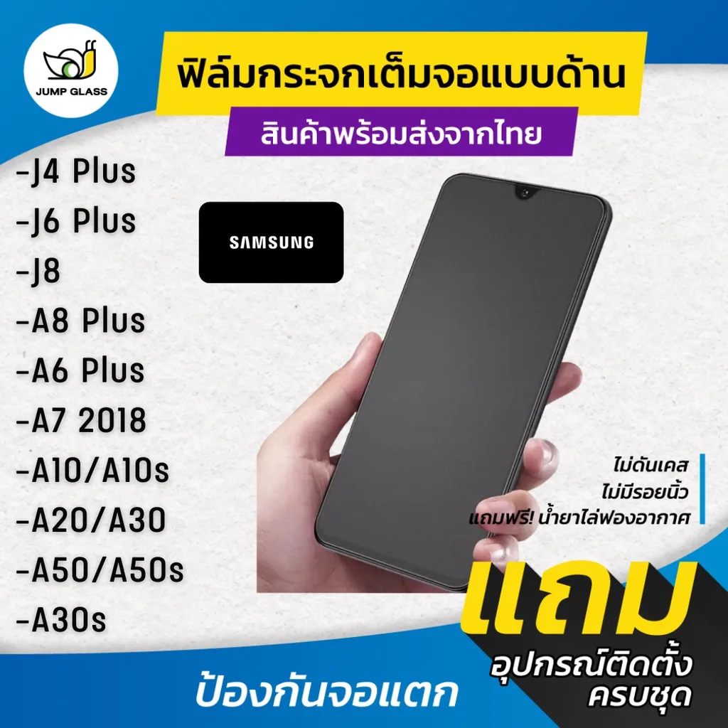 ฟิล์มกระจกเต็มจอแบบด้าน รุ่น Samsung J4 Plus