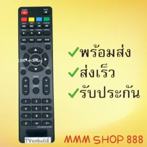 รีโมทรุ่น : แฟมิลี่ Family รหัส DTV-LED42D-T2SQ01 ตัวแบนดำ สินค้าพร้อมส่ง