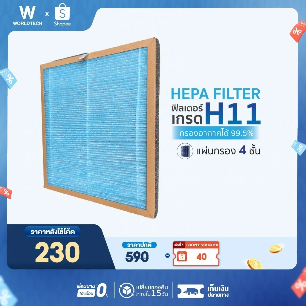 Worldtech ไส้กรอง เครื่องฟอกอากาศ รุ่น WT-P30-Filter ตัวกรอง HEPA11 กรองฝุ่น กลิ่น ควัน PM 2.5
