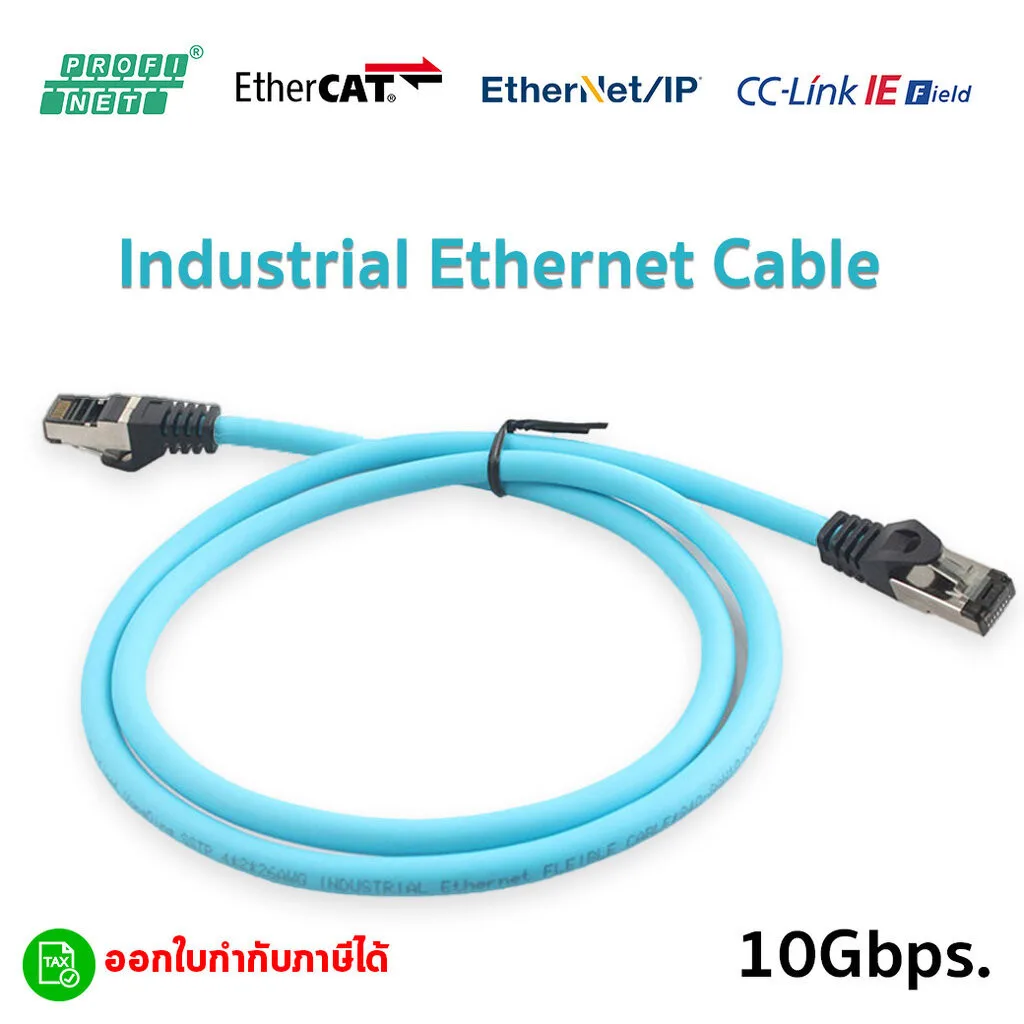 สายแลน Profinet/EtherCat/EthernetIP เข้าหัวสำเร็จรูป ป้องกันสัญญาณรบกวน สำหรับงานวิศวกรรม