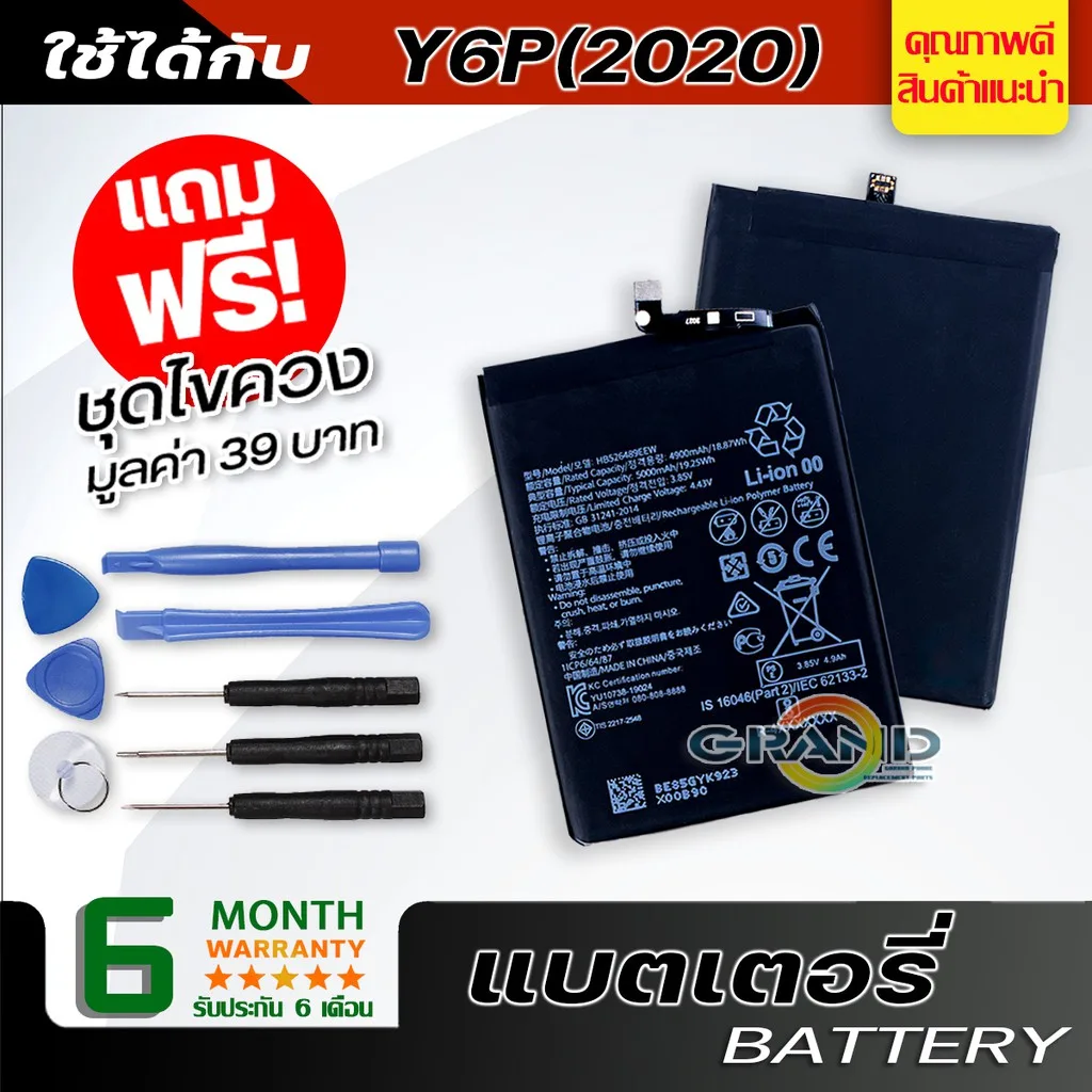 แบตเตอรี่ หัวเว่ย Y6P(2020) Battery แบต ใช้ได้กับ หัวเว่ย Y6P(2020)