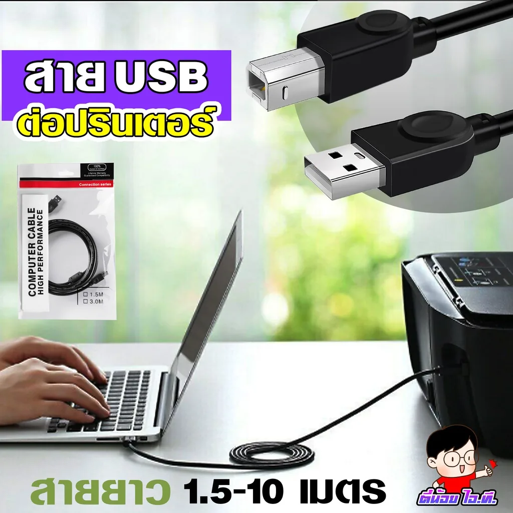 (USB-AB)✨สาย USB ปริ้นเตอร์ CABLE USB PRINTER  สายงานดี  V2.0 ความยาว 1.3-9 เมตร