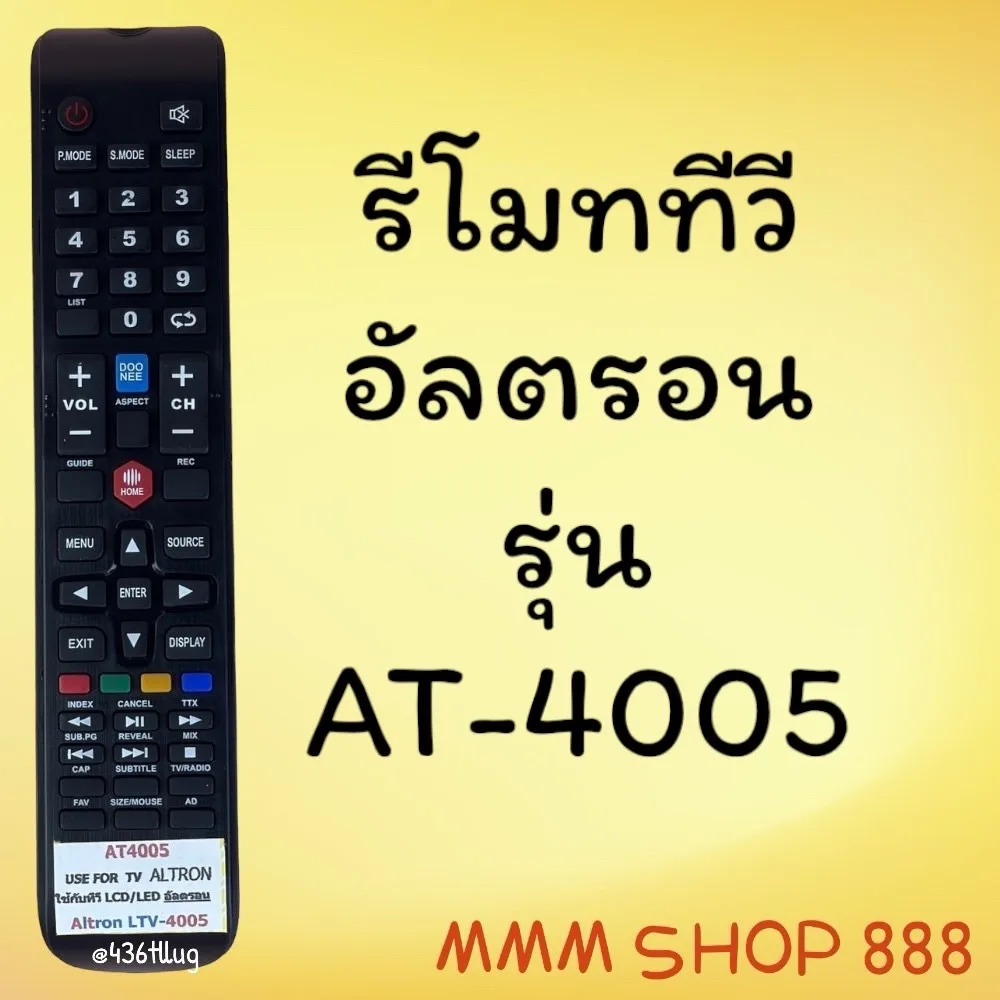 รีโมทรุ่น : อัลตรอน Altron รหัส AT4005 ตัวยาว สินค้าพร้อมส่ง