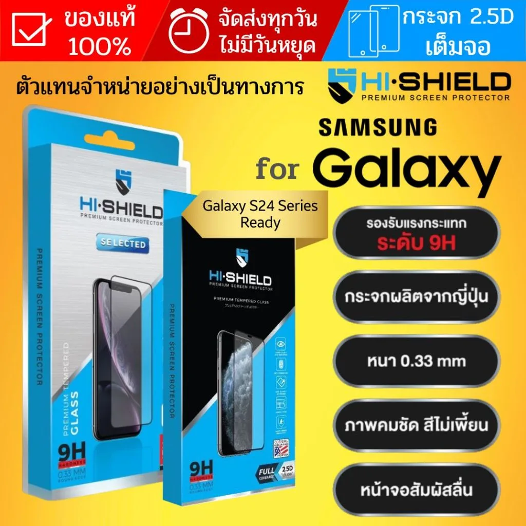(ของแท้) ฟิล์มกระจก HiShield Selected สำหรับ Galaxy S25 / S24 / S23 / S21 / Plus / Ultra / FE / A55 A35 A14 A54 A53