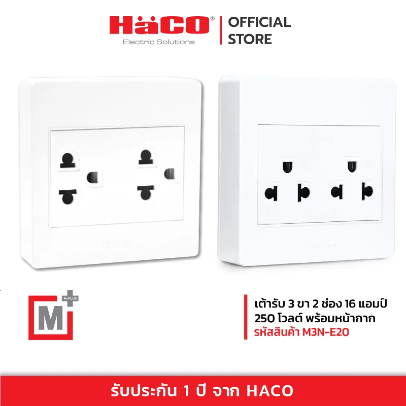 HACO เต้ารับคู่ 3 ขา 2 ช่อง พร้อมติดตั้งแบบลอย รุ่น M3N-E20